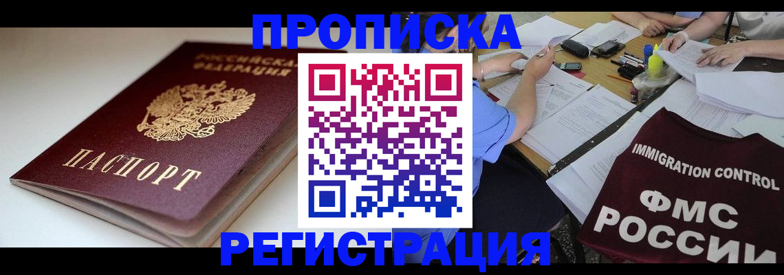 прописка для школы в Находке